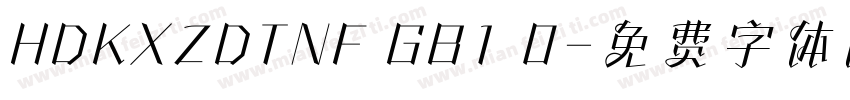 HDKXZDTNF GB1 0字体转换